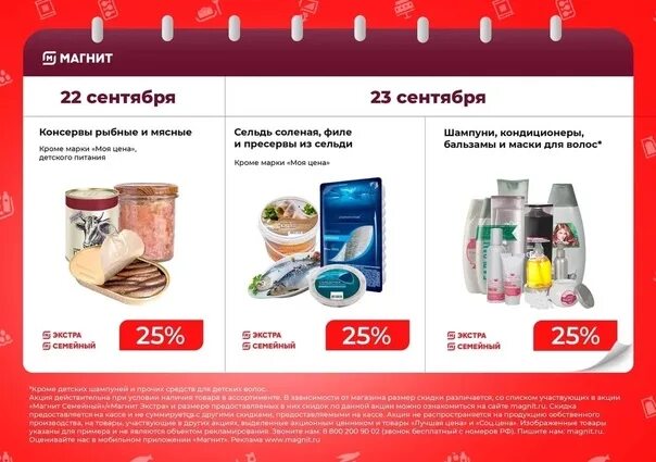 Магнит экстра просп героев 35 фото 25% in the stores "Magnit Family" and "Magnit Extra" 2022 Социалка Калмыкия Посо