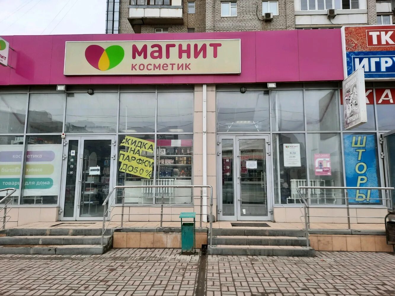 Магнит экстра просп героев сталинграда 74 фото Panorama: Magnit Kosmetik, perfume and cosmetics shop, Volgograd, Geroev Staling