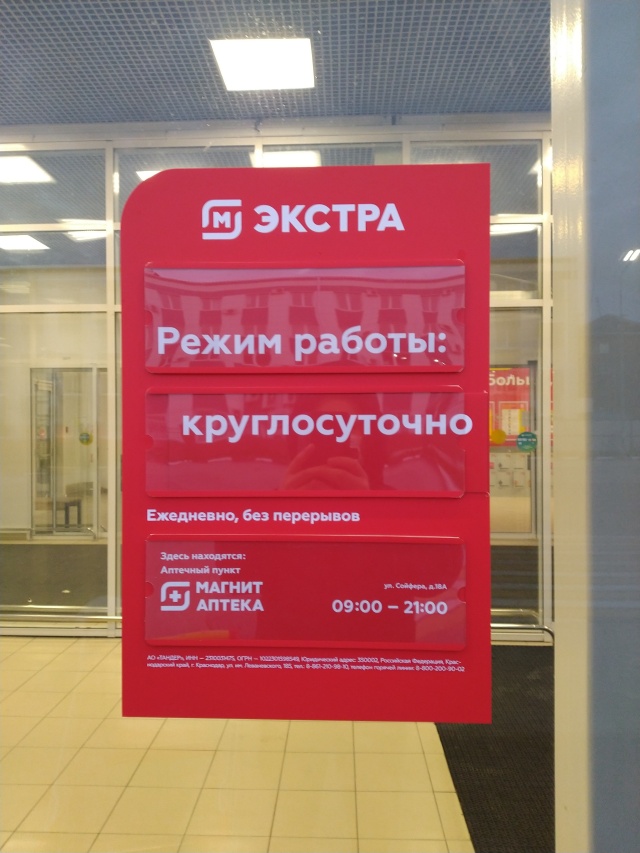Магнит экстра просп курчатова 18 фото Магнит Экстра, сеть гипермаркетов, Сойфера, 18а, Тула - 2ГИС