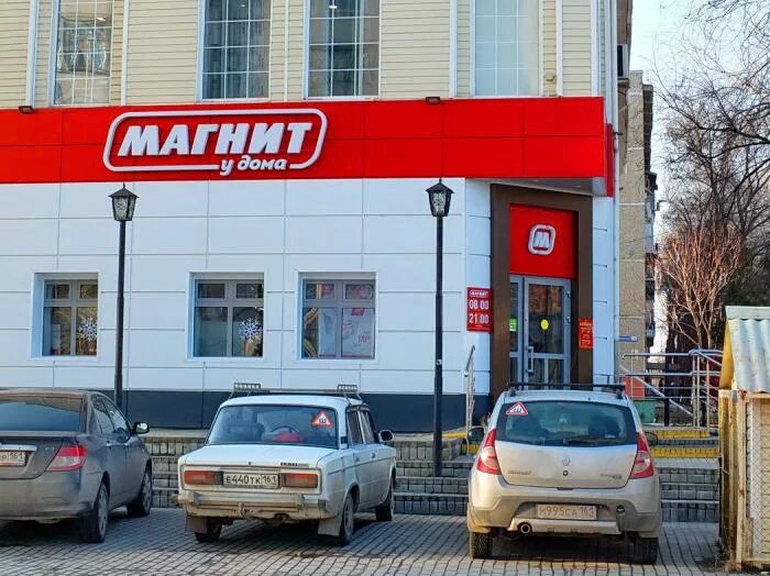 Магнит экстра просп курчатова 18 волгодонск фото Универсам "Магнит" - Волгодонск