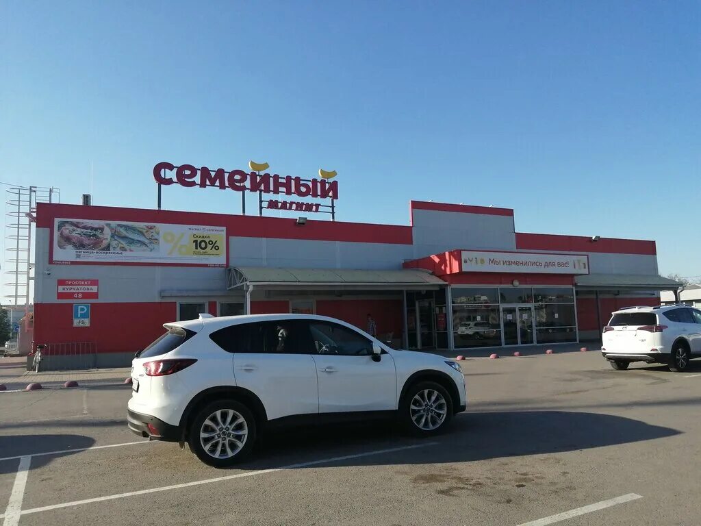 Магнит экстра просп курчатова 18 волгодонск фото Магнит Семейный, продуктовый гипермаркет, просп. Курчатова, 48, Волгодонск - Янд