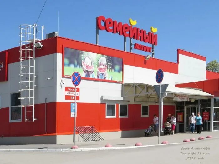 Магнит экстра просп курчатова 18 волгодонск фото Гипермаркет "Магнит" - Волгодонск