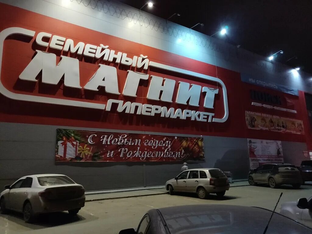 Магнит экстра просп курчатова 18 волгодонск фото Магнит Экстра, продуктовый гипермаркет, просп. Курчатова, 18, Волгодонск - Яндек