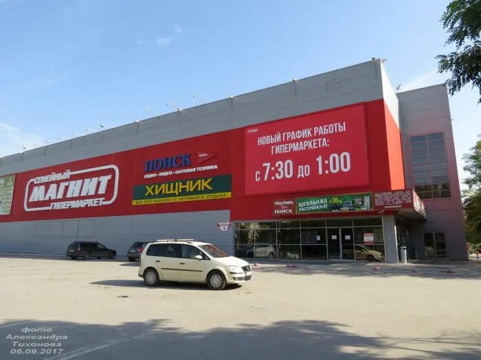 Магнит экстра просп курчатова 18 волгодонск фото Гипермаркет "Магнит" - Волгодонск просп. Курчатова, 18