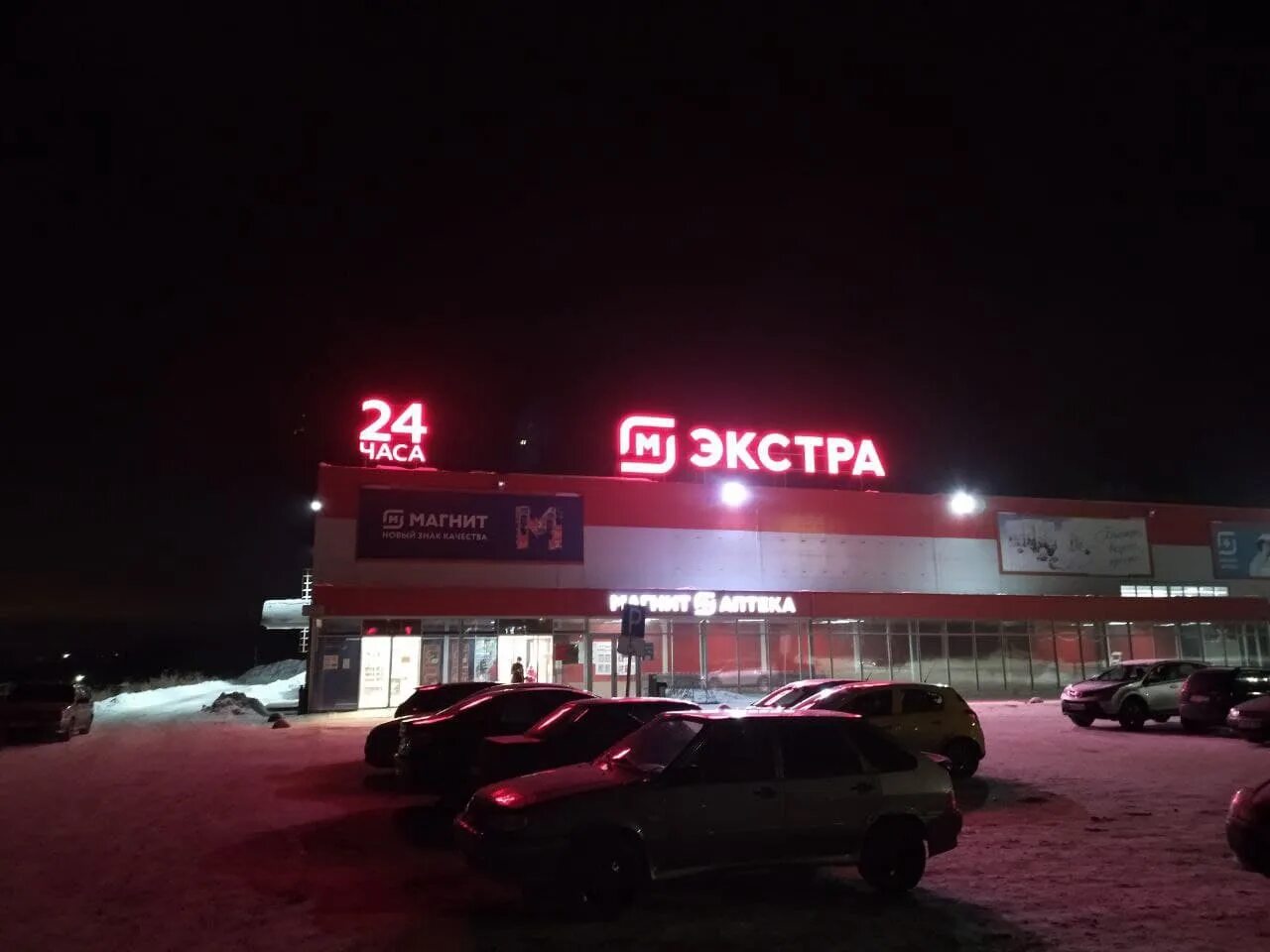 Магнит экстра просп ленинского комсомола 17а фото Не реклама, просто новость: видели, теперь Ревда-инфо