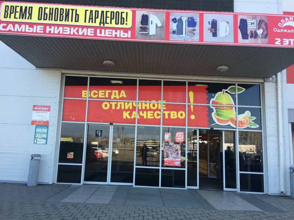 Магнит экстра пятигорское ш 11 фото Магнит Аптека, pharmacy, Russia, Nevinnomyssk, Pyatigorskoye shosse, 11 - Yandex