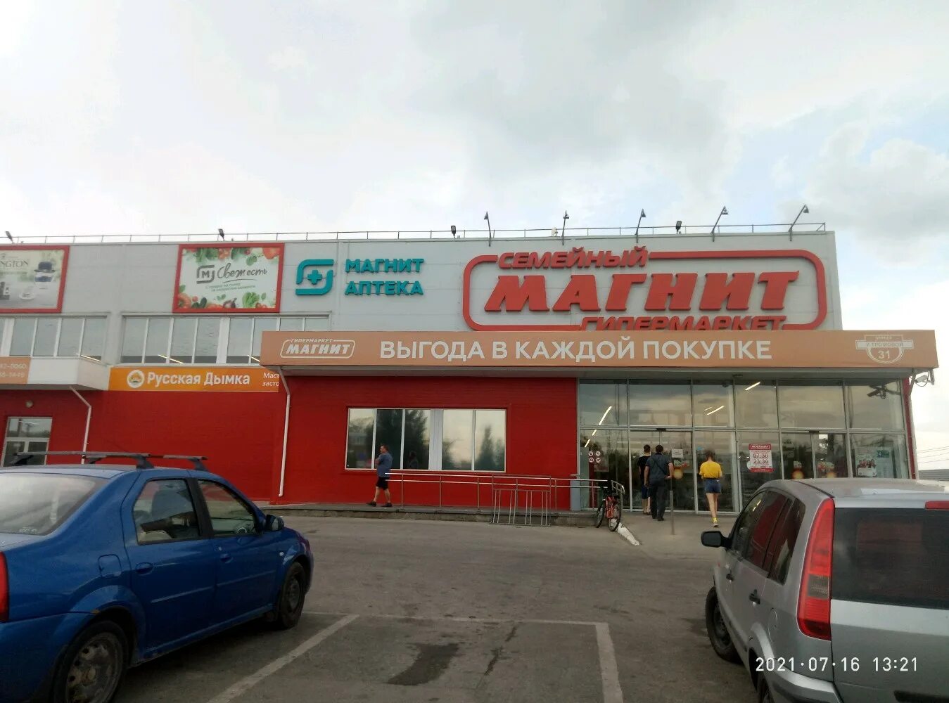 Магнит экстра саратовское ш 58 фото Фото: Магнит Экстра, продуктовый гипермаркет, ул. Громовой, 31Д, корп. 1, Тольят