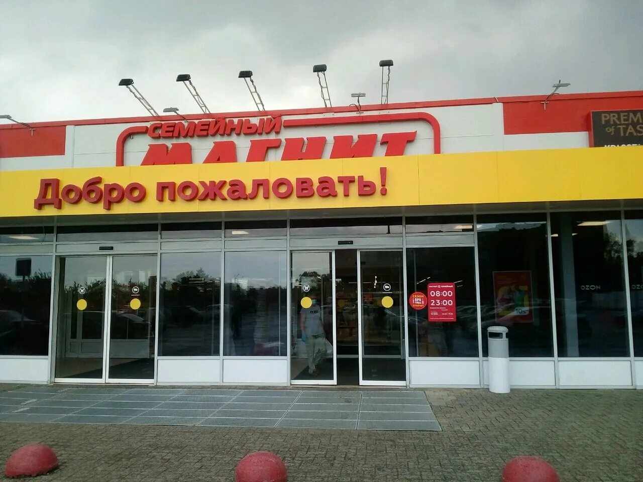 Магнит экстра севастопольская ул 128 саранск фото Фото: Магнит Экстра, продуктовый гипермаркет, Севастопольская ул., 128, Саранск 