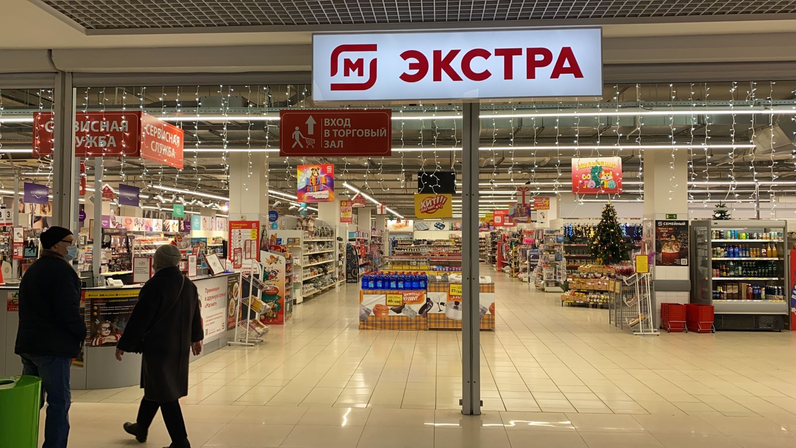 Магнит экстра советская ул 190 фото Больше не работает: Магнит Экстра, продуктовый гипермаркет, Удмуртская Республик