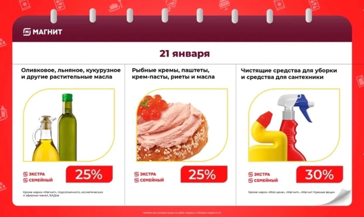Магнит экстра советская ул 71 фото Many want to know what kind of goods will be discounts on January 21 in "Magnit 