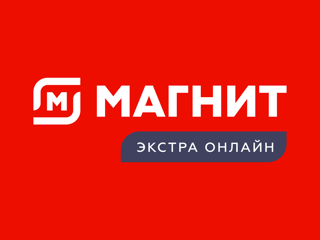 Магнит экстра советская ул 71 фото Наши бренды - купить с быстрой доставкой из Магнит Экстра на дом и в офис от 30 