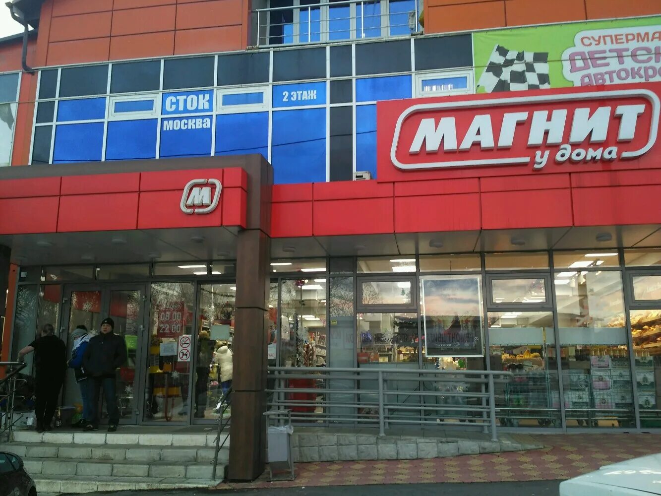 Магнит экстра транспортная ул 2а сочи фото Цены "Магнит" в Сочи - Яндекс Карты