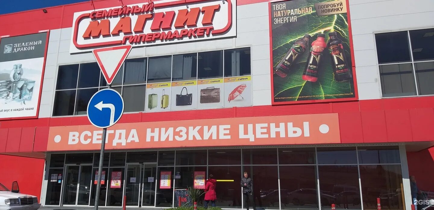 Магнит экстра транспортная ул 2а сочи фото Магнит, сеть гипермаркетов Сочи, Виноградный переулок, 2 - телефон, адрес, конта