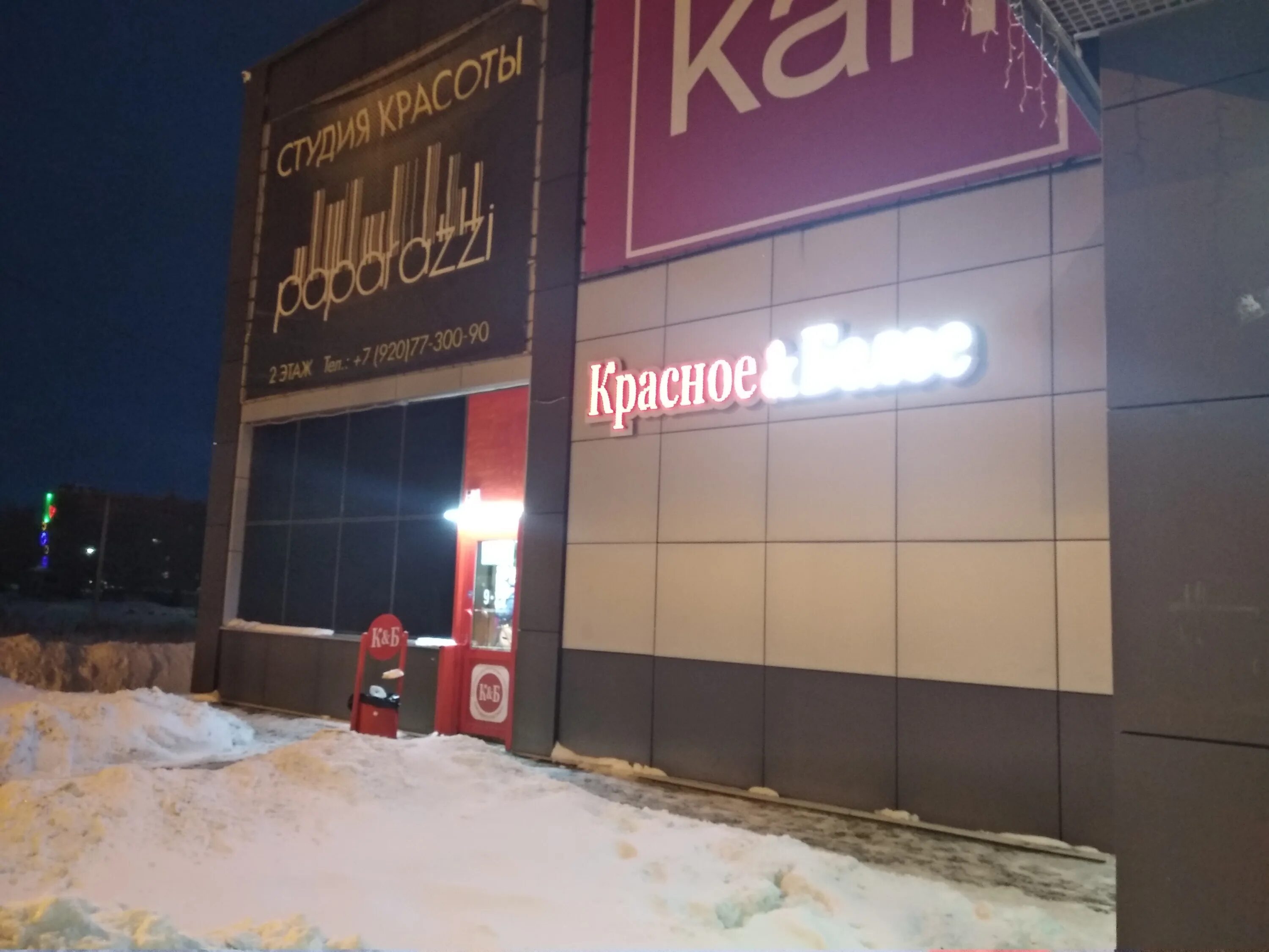 Магнит экстра тульское ш 4б ефремов фото Особенности алкогольных напитков Красное&Белое в Ефремове, Тульское шоссе, 6Б - 