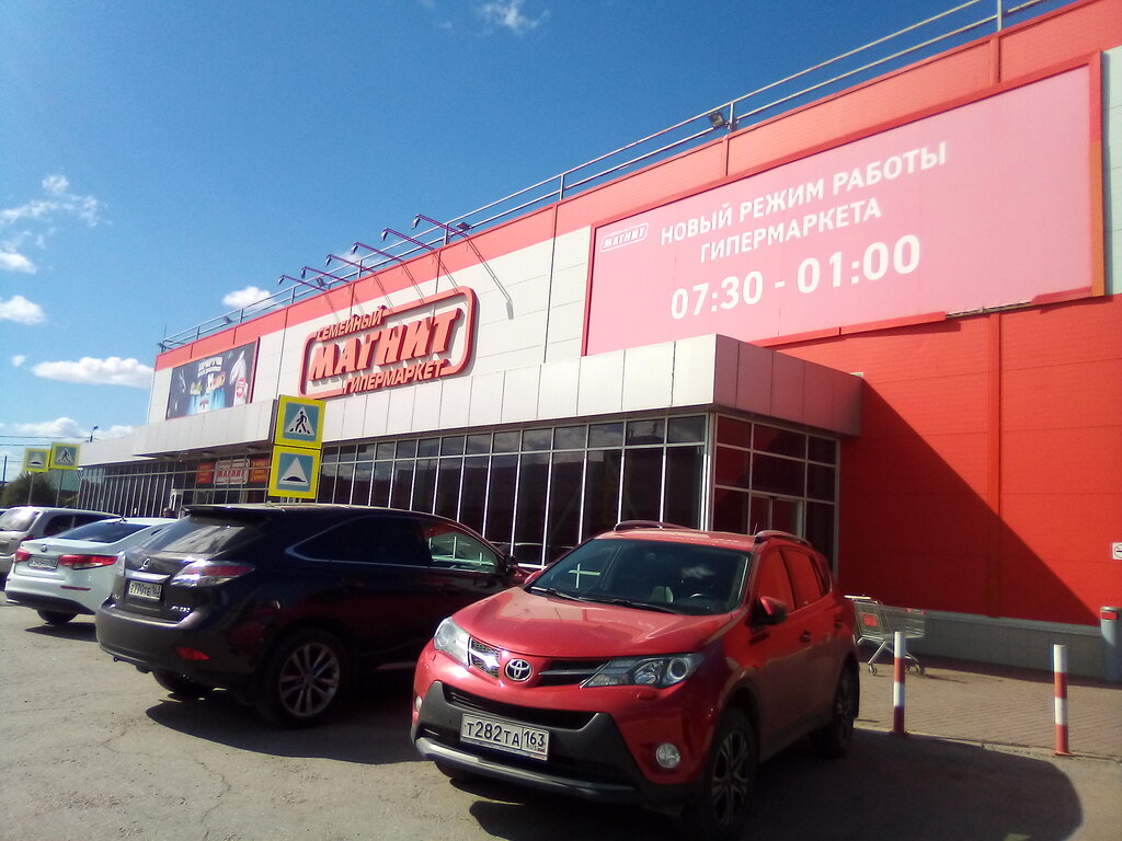Магнит экстра ул челюскинцев 18 сызрань фото Магнит Экстра, продуктовый гипермаркет, ул. Челюскинцев, 18, Сызрань - Яндекс Ка