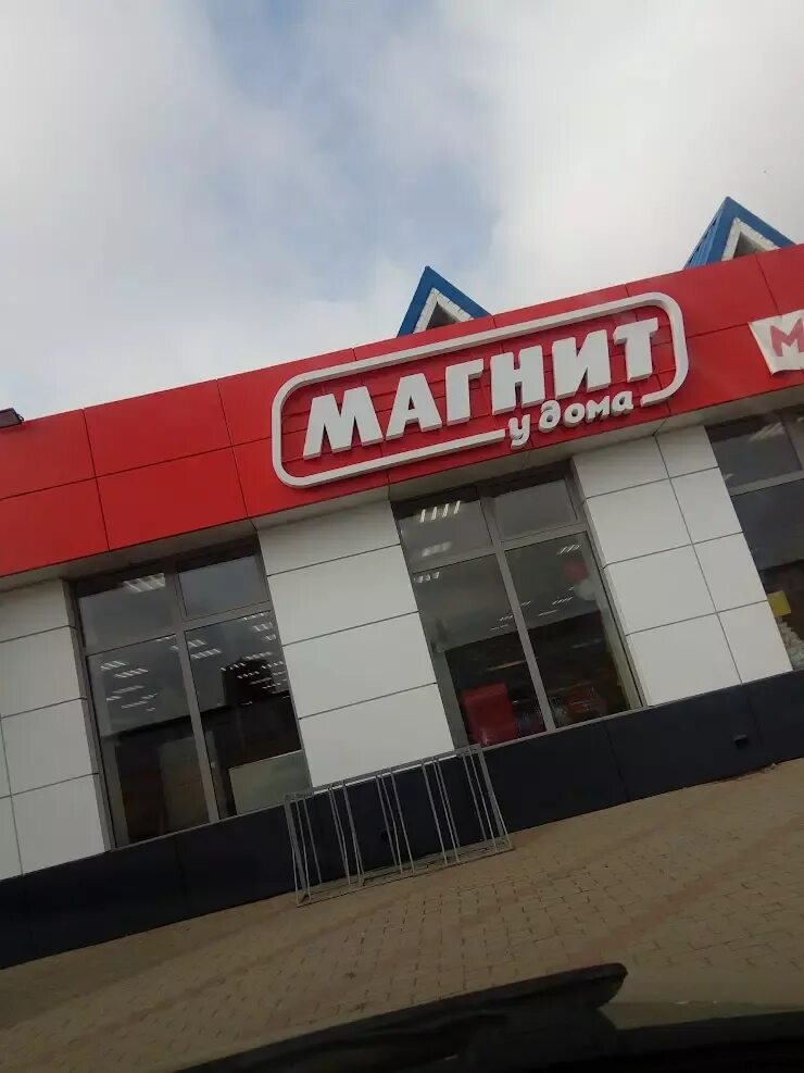 Магнит экстра ул фрунзе 180д кореновск фото Супермаркеты в Кореновске, отзывы и рейтинги посетителей, фотографии, контактная