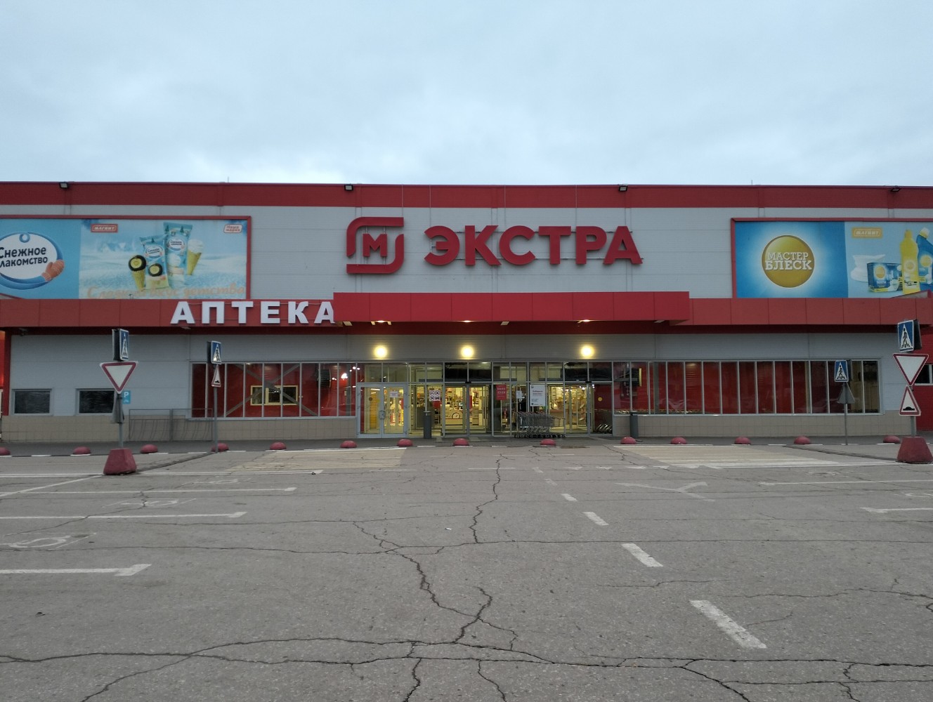 Магнит экстра ул гоголя 72 ростов фото Магнит Экстра, продуктовый гипермаркет, Лесозаводская ул., 62, Энгельс - Яндекс 
