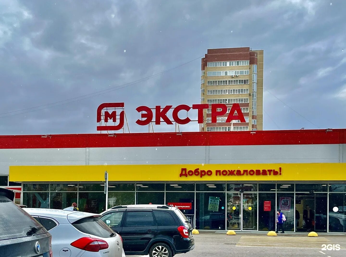 Магнит экстра ул гоголя 72 ростов фото Экстра георгиевск