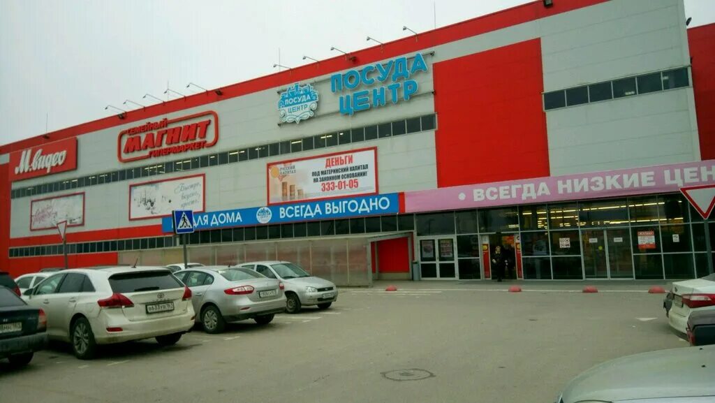 Магнит экстра ул гоголя 72 ростов фото Панорама: Магнит Экстра, торговый центр, ул. Лелюшенко, 4, Ростов-на-Дону - Янде