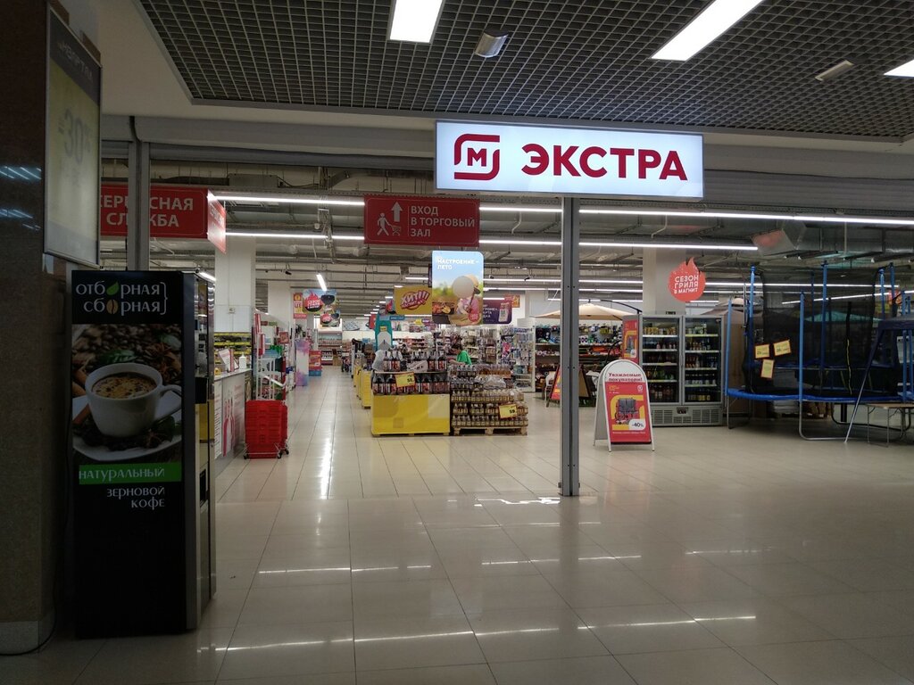 Магнит экстра ул кирова 32 фото Больше не работает: Магнит Экстра, продуктовый гипермаркет, Удмуртская Республик