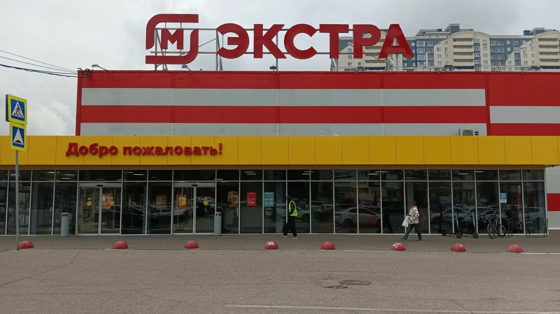 Магнит экстра ул павла зыкина 27 фото Reviews about Магнит Экстра, Самара, проспект Кирова, 308 - Yandex Maps