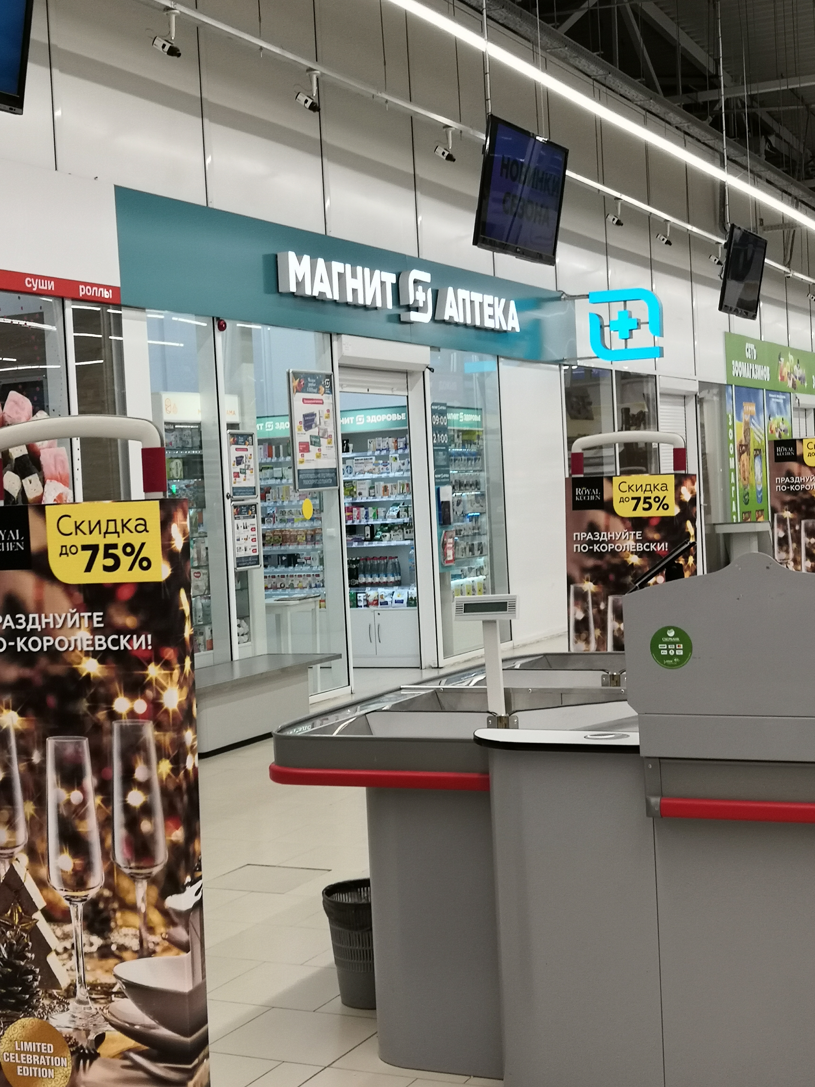 Магнит экстра ул павла зыкина 27 фото Отзывы о "Магнит Аптека", Свердловская область, Ревда, улица Павла Зыкина, 27 - 