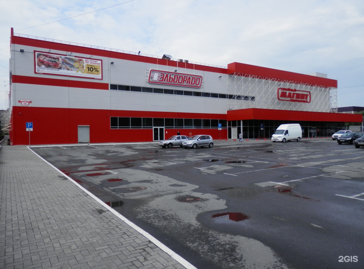 Магнит экстра ул павла зыкина 27 фото Eldorado, network of household appliances and electronics stores Chelyabinsk, Mo