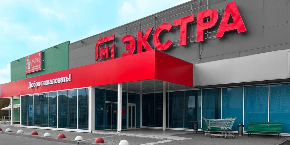 Магнит экстра ул рокоссовского 2г фото Weavers Brand Consultancy разработали зону собственного производства супермаркет