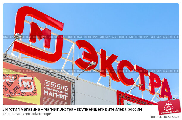 Магнит экстра ул сергея шило 249б фото Логотип магазина "Магнит Экстра" крупнейшего ритейлера россии (2022 год). Редакц