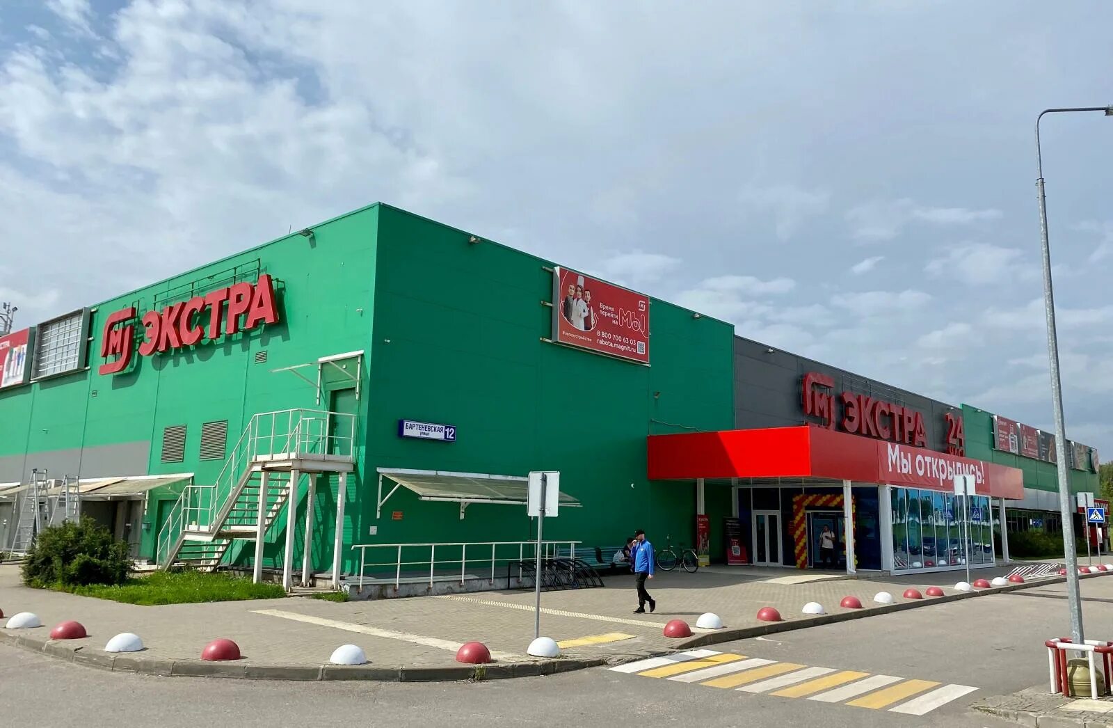 Магнит экстра ул сойфера 18а фото ГМ "Магнит Экстра" Бутово