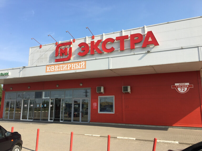 Магнит экстра ул терешковой 27а дзержинск фото Фото: Магнит Экстра, продуктовый гипермаркет, ул. Гоголя, 72, Ростов - Яндекс Ка