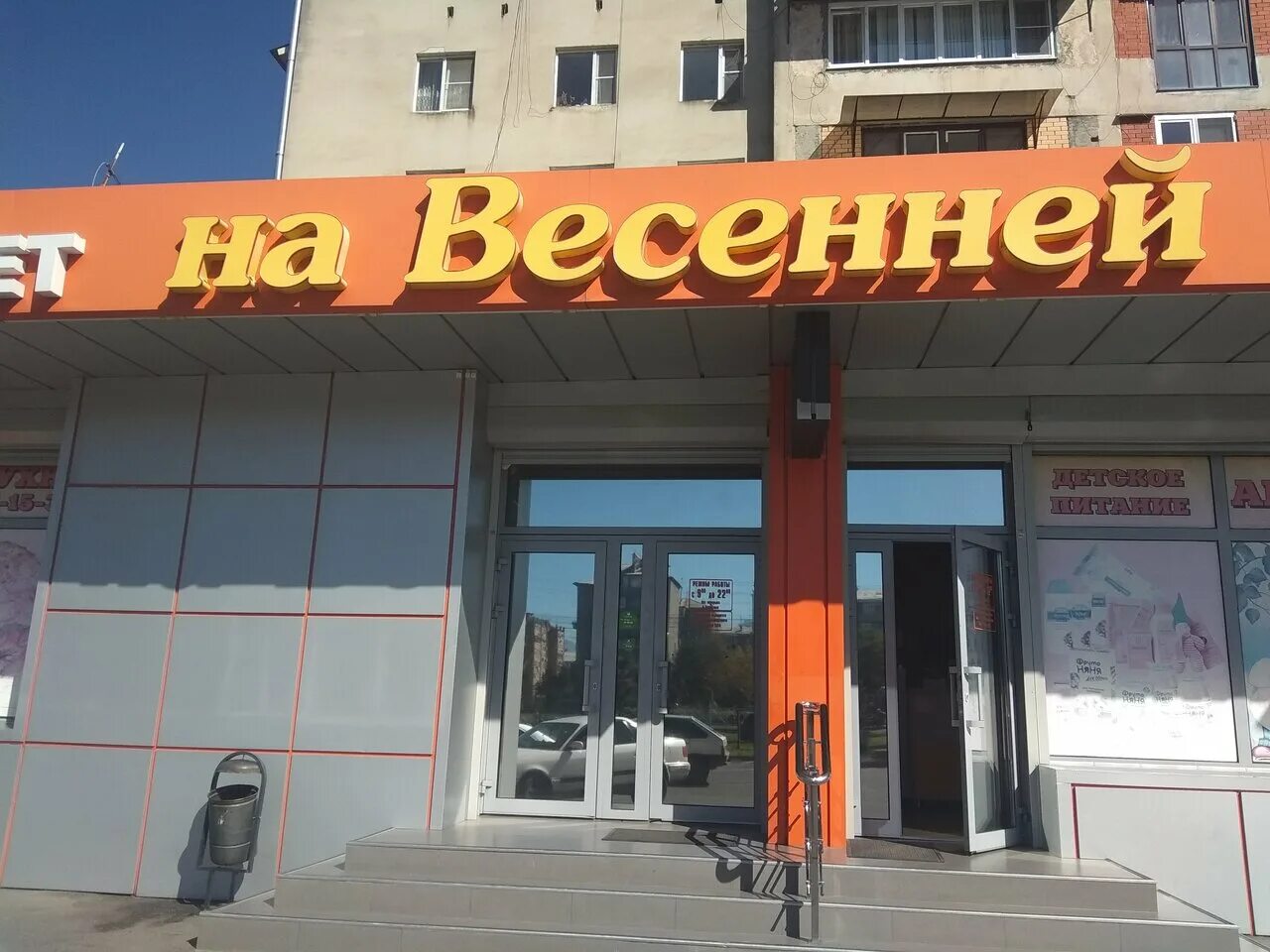 Магнит экстра весенняя ул 12 владикавказ фото Особенности супермаркета Минимаркет на Весенней во Владикавказе, Весенняя улица,