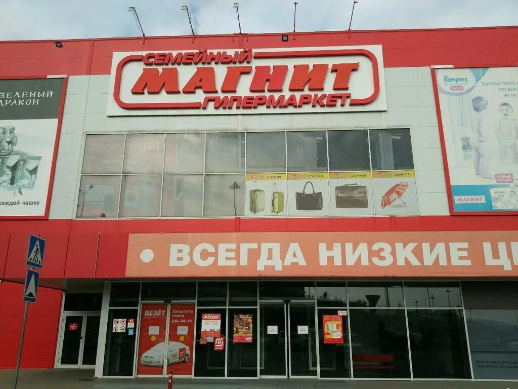 Магнит экстра виноградный пер 2 фото Магнит Семейный, продуктовый гипермаркет, Виноградный пер., 2, Сочи, Россия - Ян