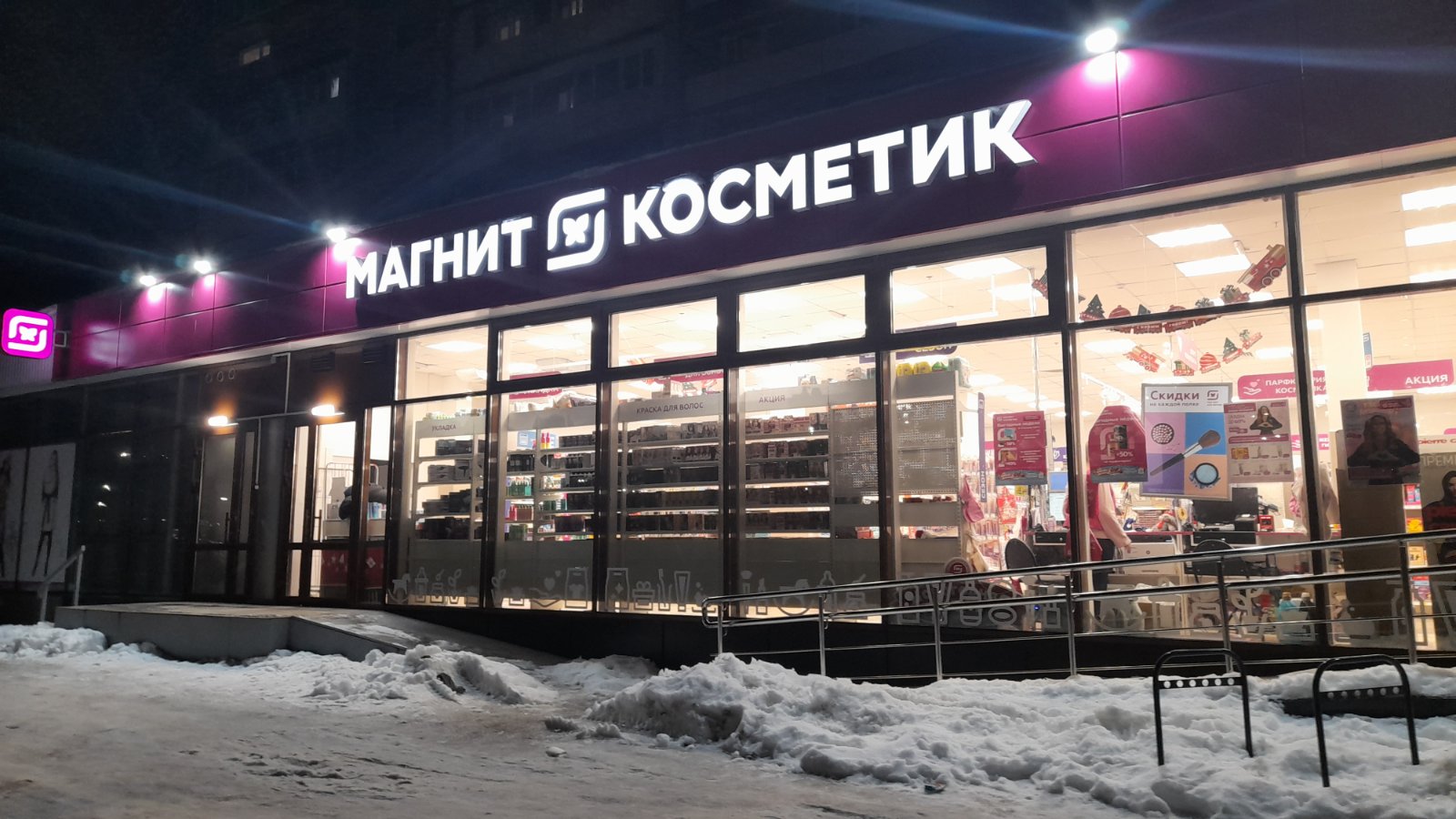 Магнит электроникс просп циолковского 71 фото Отзывы о "Магнит Косметик", Нижегородская область, Дзержинск, проспект Циолковск