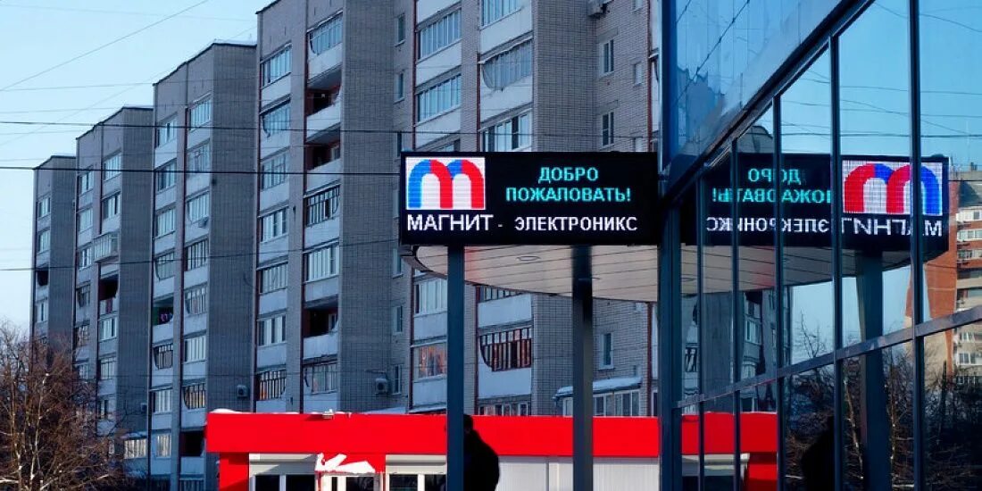 Магнит электроникс просп циолковского 71 фото Стайл электроникс березники - найдено 79 фото