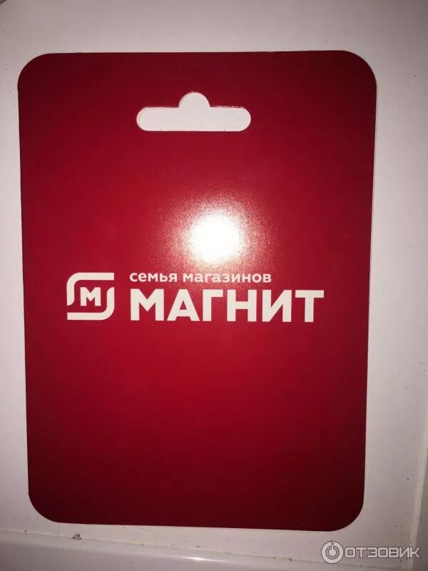 Магнит эмблема фото Отзыв о Карта семьи магазинов Магнит Никогда не лишняя!