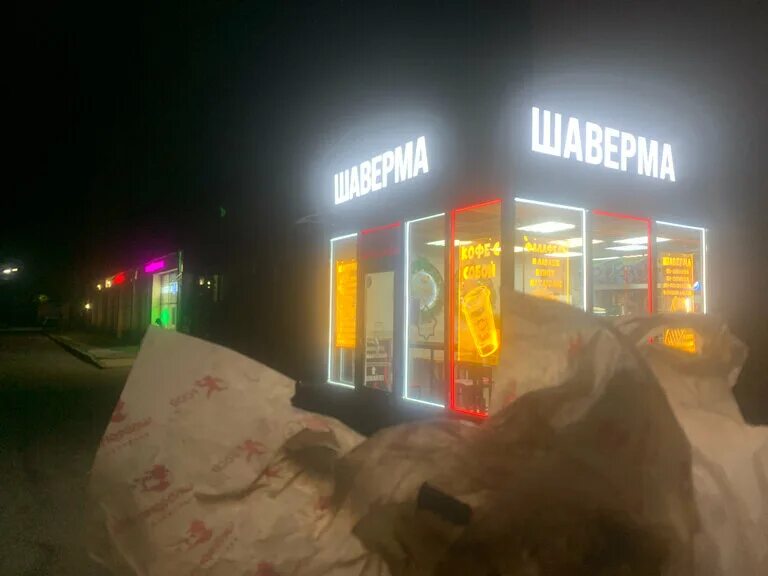 Магнит эрлеровский бул 12 фото Отзывы о "Grand Шаверма", Санкт-Петербург, Петергоф, Эрлеровский бульвар, 12/2Б 