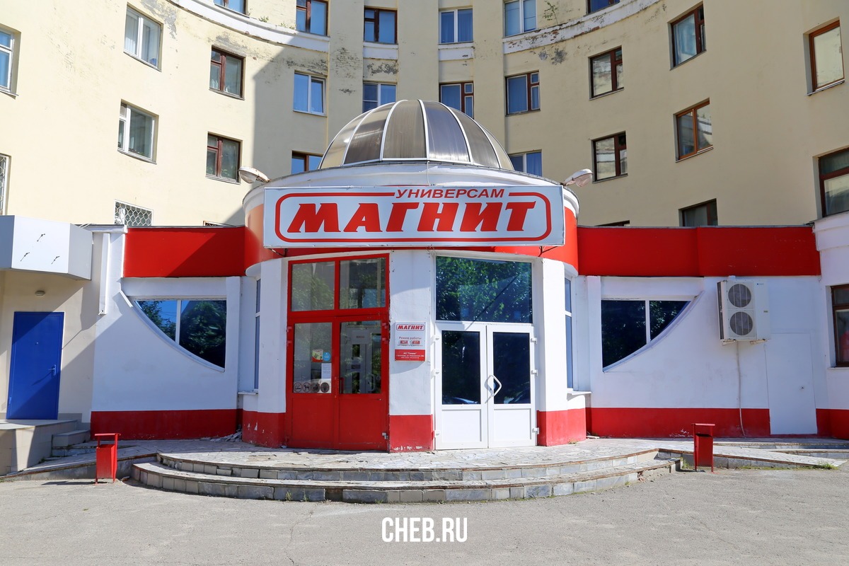 Магнит филиал гражданская ул 77 чебоксары фото Универсам "Магнит" на ул. Гражданская 117 - август 2020-го
