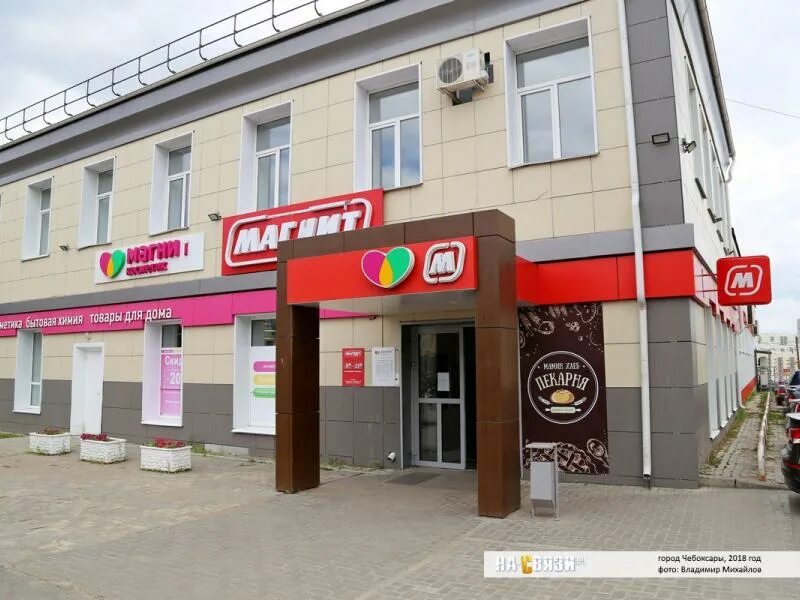 Магнит филиал гражданская ул 77 чебоксары фото Магазин "Магнит косметик" - ул. Гражданская, 77