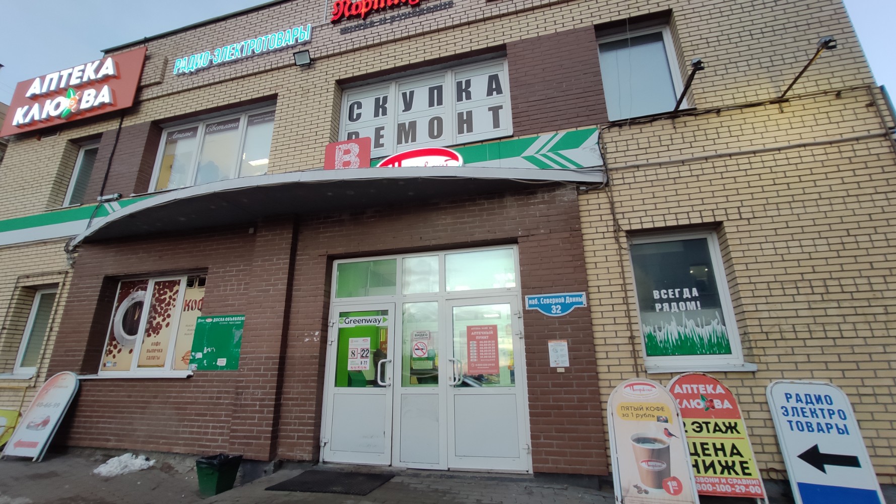 Магнит филиал наб северной двины 55 фото Greenway, информационный интернет-сайт, наб. Северной Двины, 32, Архангельск - Я
