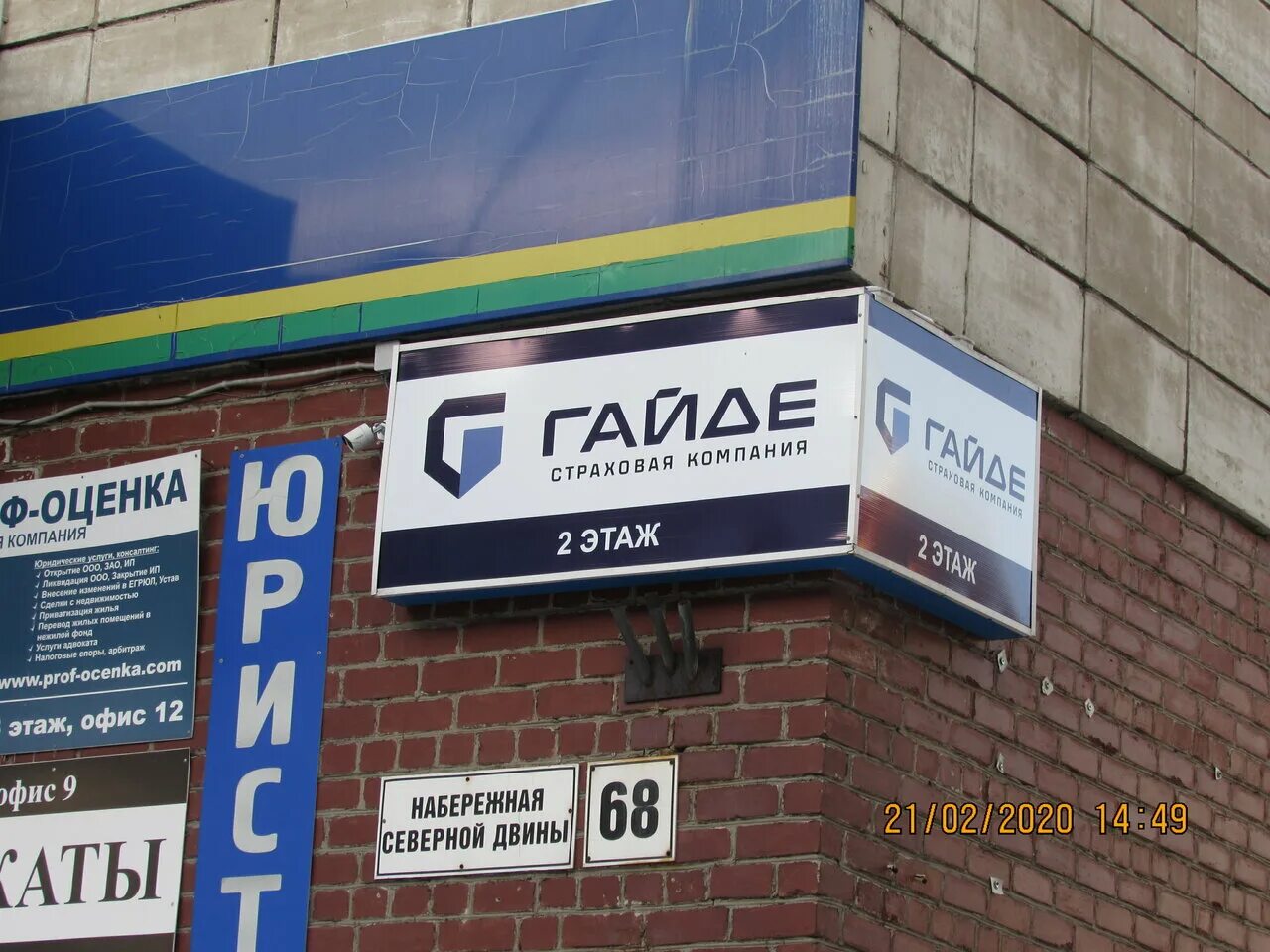 Магнит филиал наб северной двины 55 фото Photo: Guideh, insurance company, Arkhangelsk, Severnoy Dviny Embankment, 68 - Y