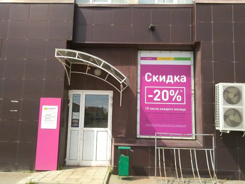 Магнит филиал просп станке димитрова 45 фото Magnit Kosmetik, perfume and cosmetics shop, Bryansk, Stanke Dimitrova Avenue, 5