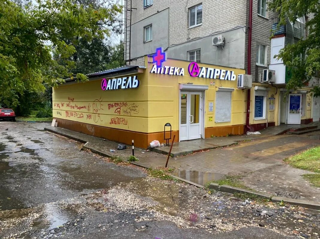 Магнит филиал просп станке димитрова 45 фото April, pharmacy, Bryansk, 1-y proyezd Stanke Dimitrova, 7 - Yandex Maps