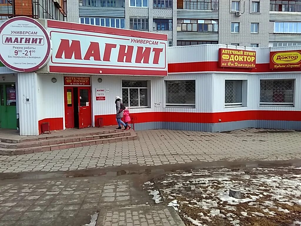 Магнит филиал просп станке димитрова 45 фото Больше не работает: Доктор, аптека, Брянск, проспект Станке Димитрова, 57А - Янд