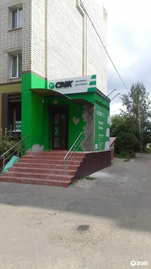 Магнит филиал просп станке димитрова 45 фото Служба экспресс-доставки Сдэк на проспекте Станке Димитрова в Брянске - отзывы, 