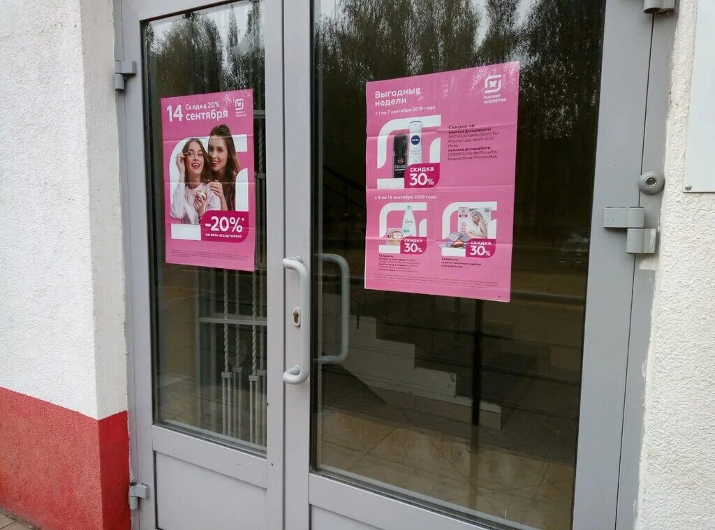 Магнит физкультурная ул 103а фото Magnit Kosmetik, perfume and cosmetics shop, Lipetsk, Matyrskiy Microdistrict, F