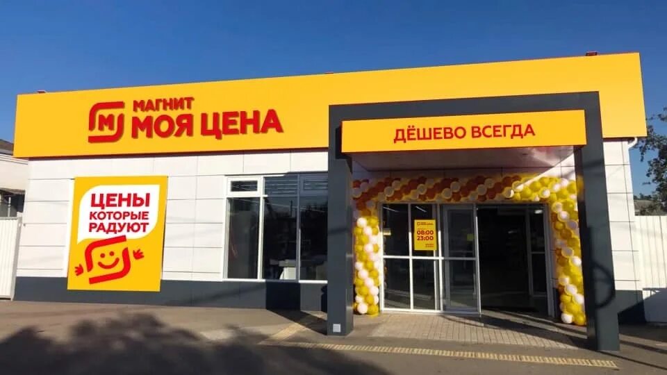 Магнит фото Сопоставимые продажи дискаунтеров "Магнита" выросли на 30% - Новости ритейла и р