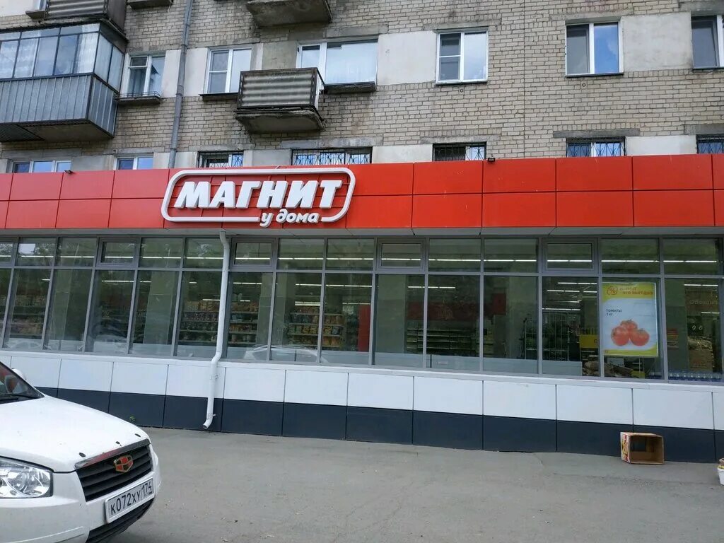 Магнит фото челябинск Магнит, магазин продуктов, ул. Дегтярёва, 96, Челябинск - Яндекс Карты