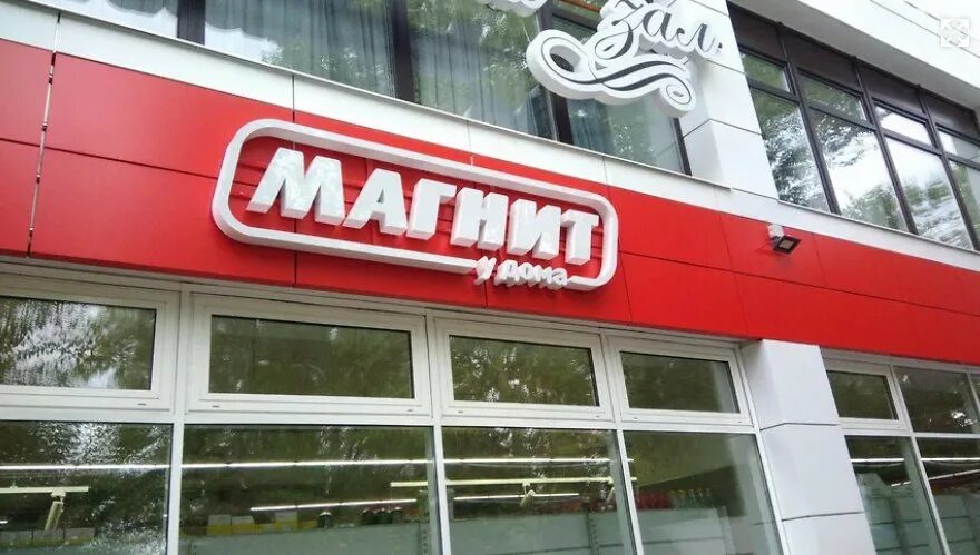 Магнит фото фасадов За год продуктовая сеть "Магнит" открыла в Прикамье 42 новых магазина OK.RU