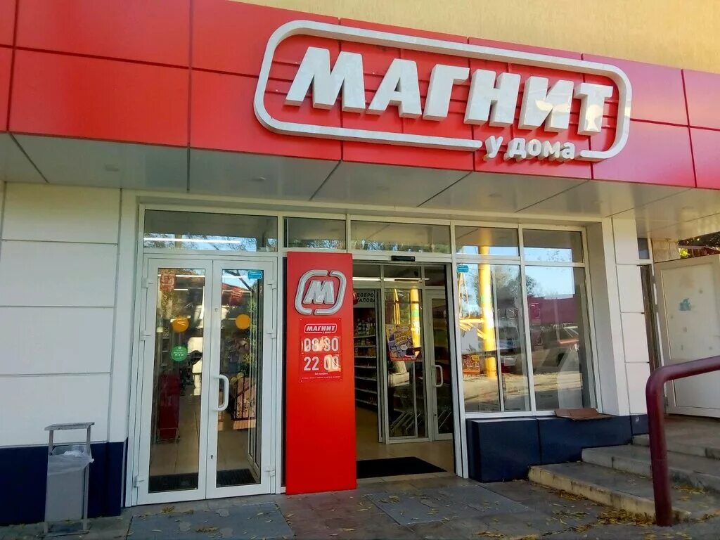 Магнит фото сочи Магнит, супермаркет, ул. Макаренко, 30Г, Сочи - Яндекс.Карты